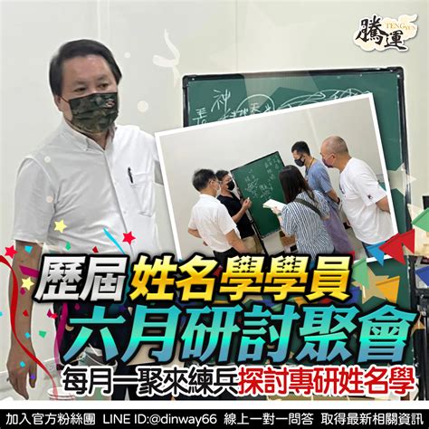 台灣姓名學大師|【大師專欄】